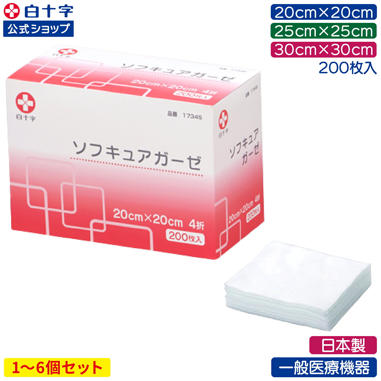 楽天市場】滅菌 ガーゼ 30cm 30cmの通販