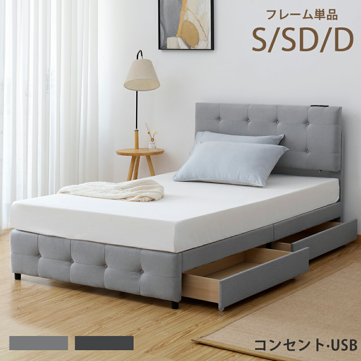 ダブルファブリックベッド｜コンセント付き！おしゃれで人気のおすすめ