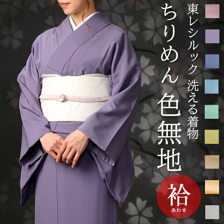 楽天市場】色無地 着物 袷の通販