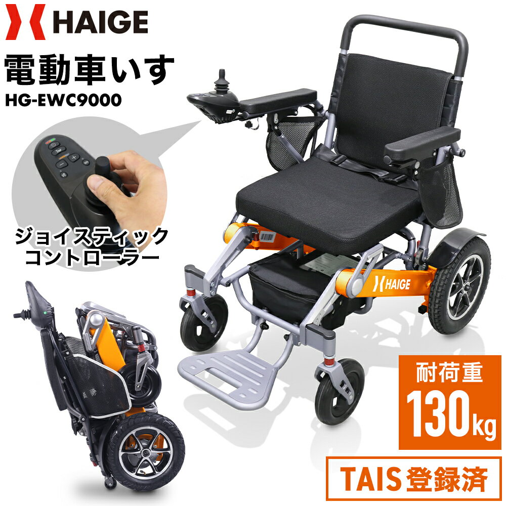 楽天市場】電動車椅子 バッテリー（車椅子｜移動・歩行支援用品