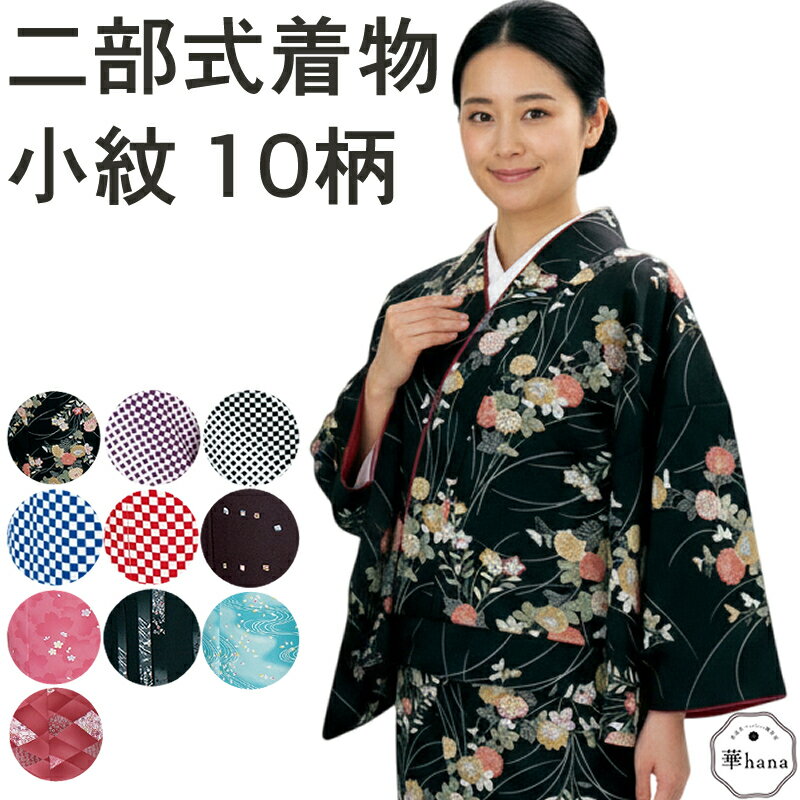 楽天市場】二部式着物 訪問着の通販