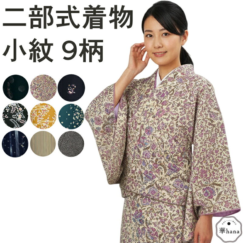 楽天市場】二部式着物 訪問着（着物｜和服）：レディースファッション