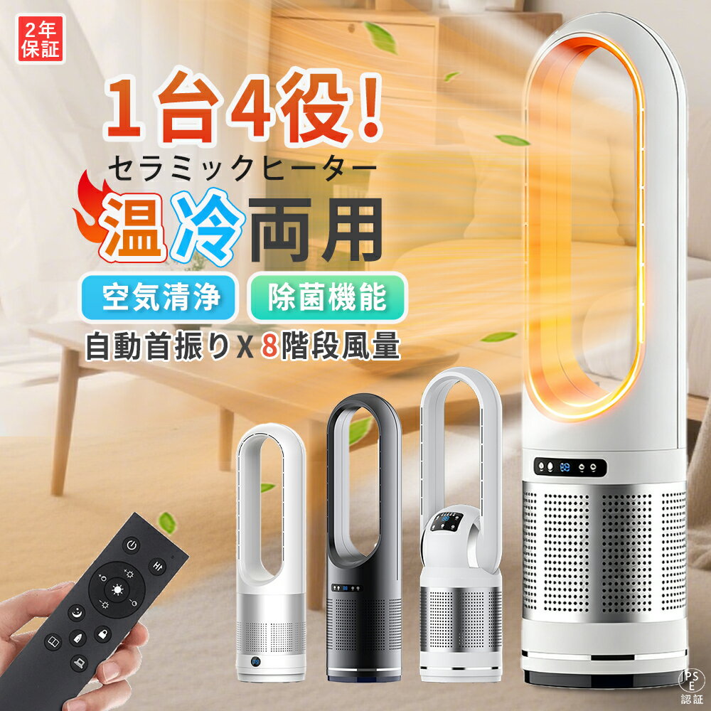 楽天市場】夏 涼しい（セラミックヒーター・電気ファンヒーター