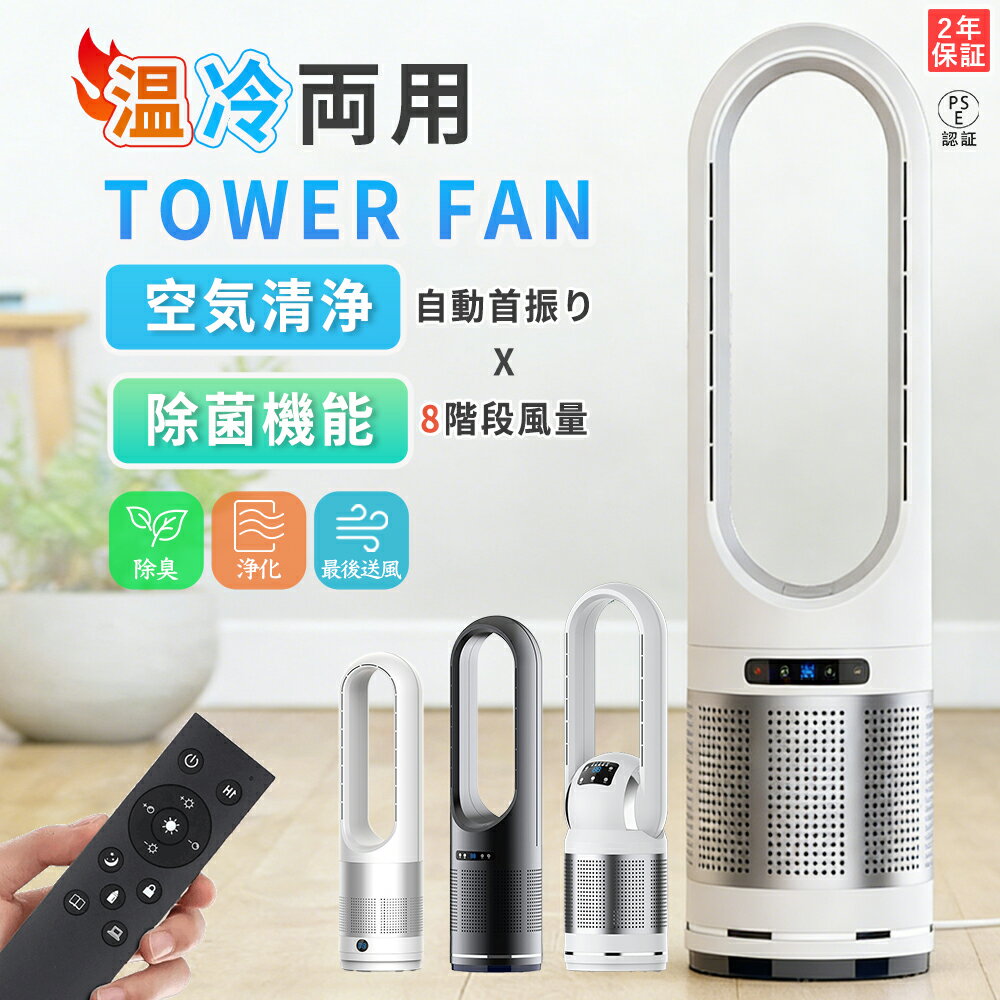 楽天市場】タワーファン（空気清浄機｜季節・空調家電）：家電の通販