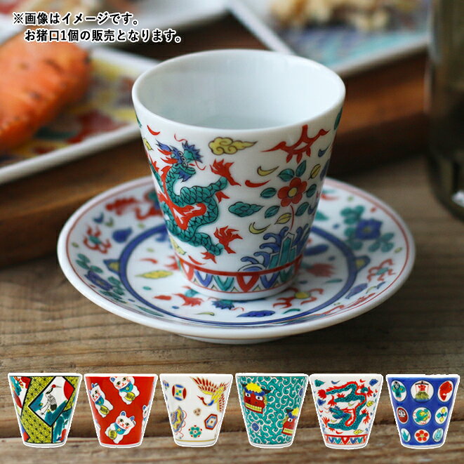 楽天市場】九谷焼 ぐい呑みの通販