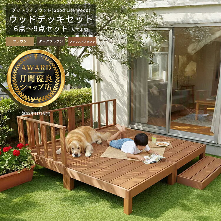 木目調ウッドデッキ2つセット 楽天市場】人工木ウッドデッキ セットの通販