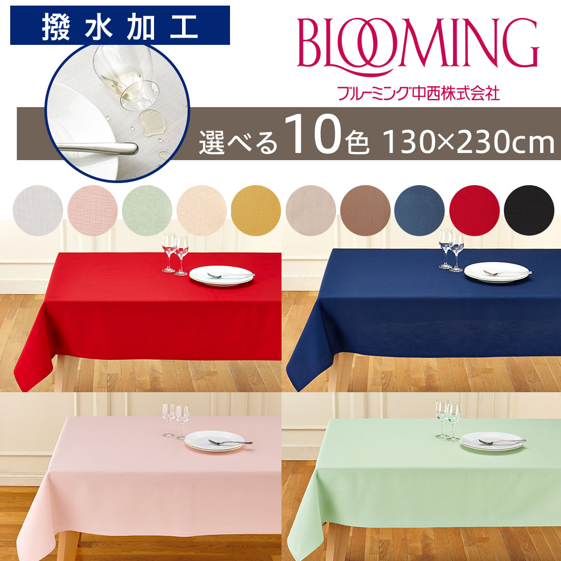 楽天市場】テーブルクロス 140 230の通販