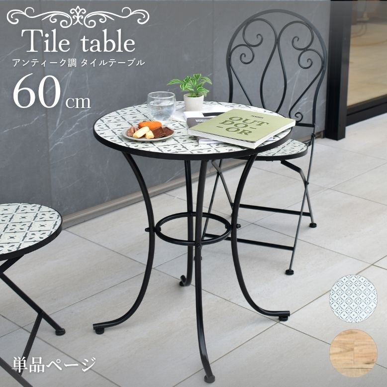 楽天市場】アイアン（カラーホワイト）（テーブル｜ガーデン