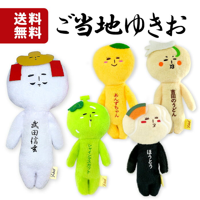 楽天市場】ゆきお キーホルダー（ぬいぐるみ・人形｜おもちゃ）の通販