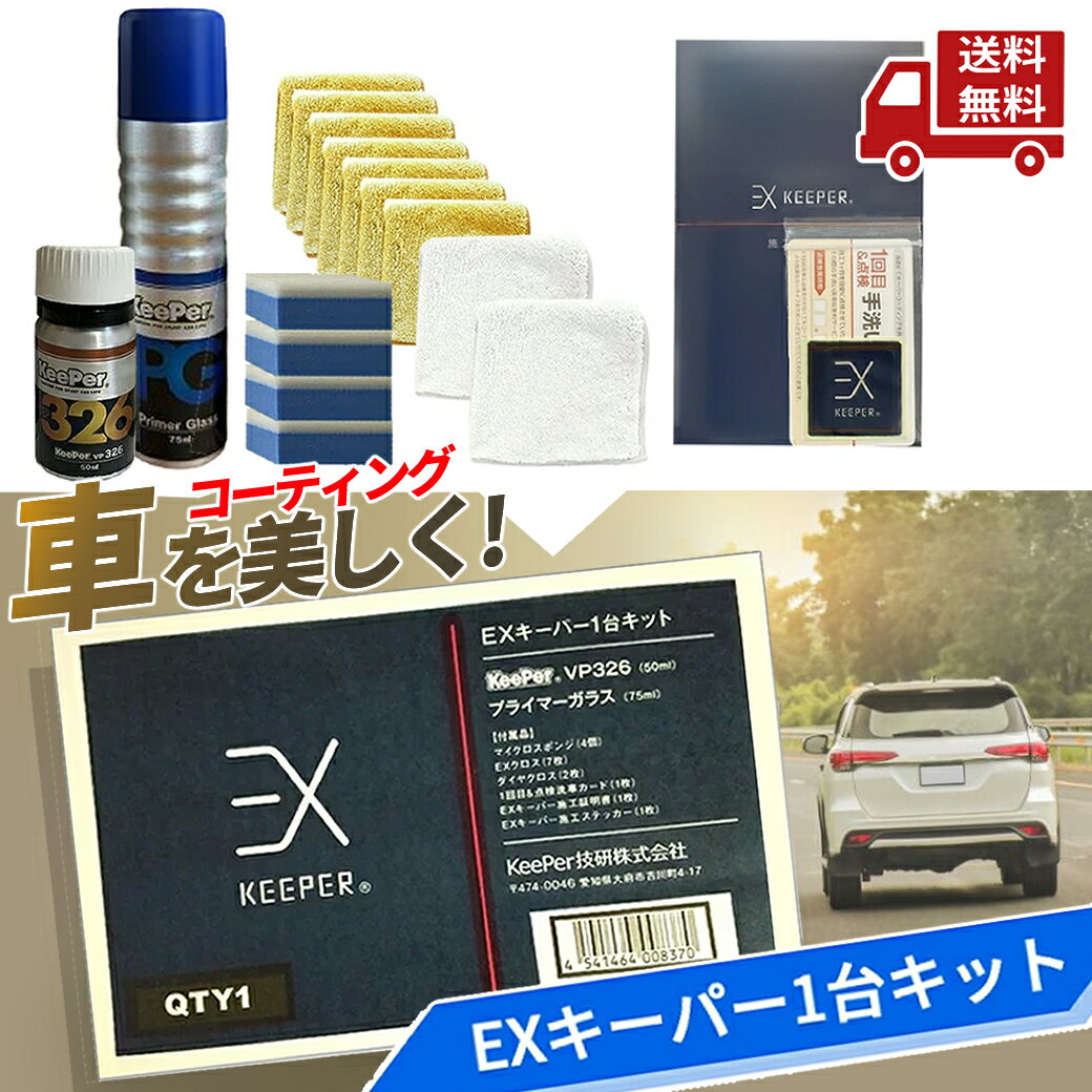 楽天市場】ex キーパー（車用品・バイク用品）の通販