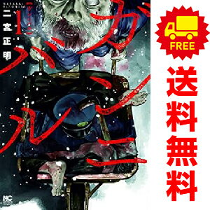 楽天市場】ガンニバル 全巻セットの通販