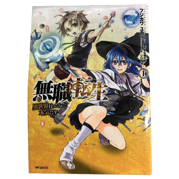 楽天市場】無職転生 ~異世界行ったら本気だす セットの通販