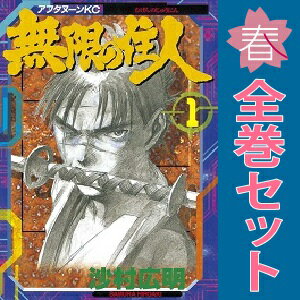 楽天市場】無限の住人 全巻の通販