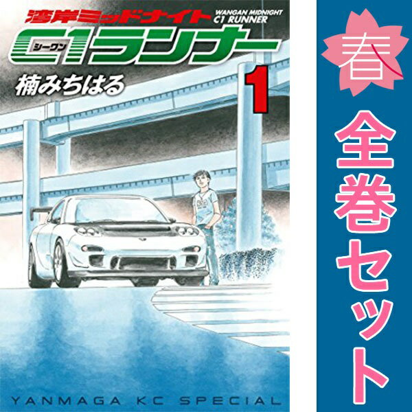 楽天市場】湾岸ミッドナイト 漫画の通販