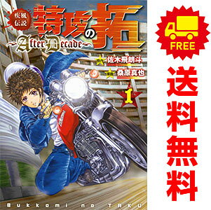楽天市場】疾風伝説特攻の拓 全巻セットの通販