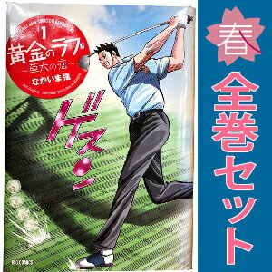楽天市場】黄金のラフ 全巻の通販