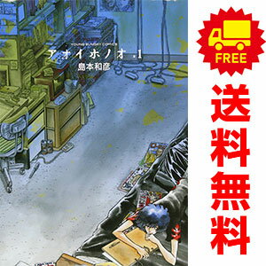 楽天市場】アオイホノオ 全巻の通販