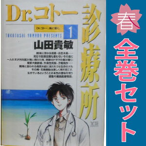 楽天市場】dr．コトー診療所 全巻セットの通販