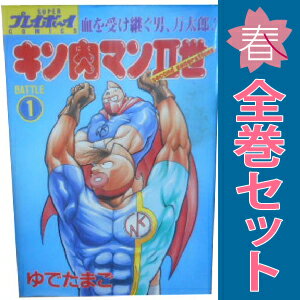 楽天市場】キン肉マン2世 全巻の通販