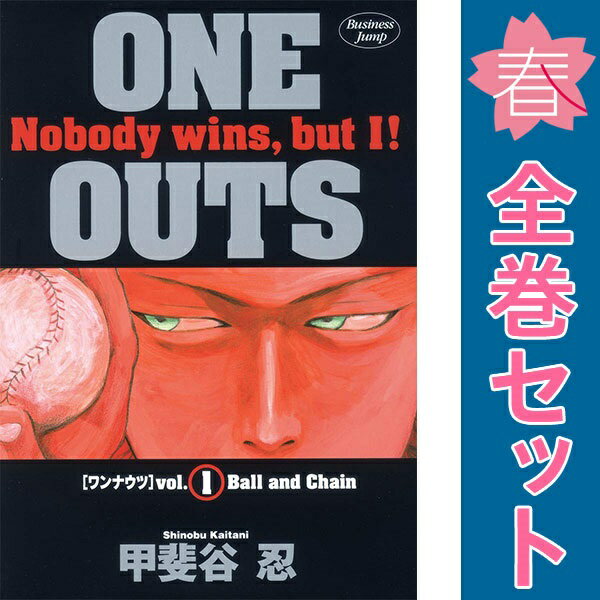 楽天市場】one outs 全巻セットの通販