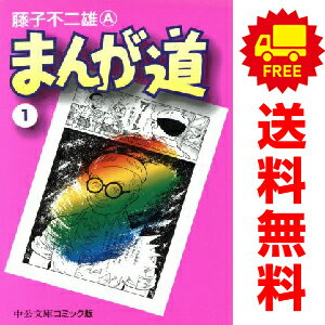 楽天市場】まんが道 全巻の通販
