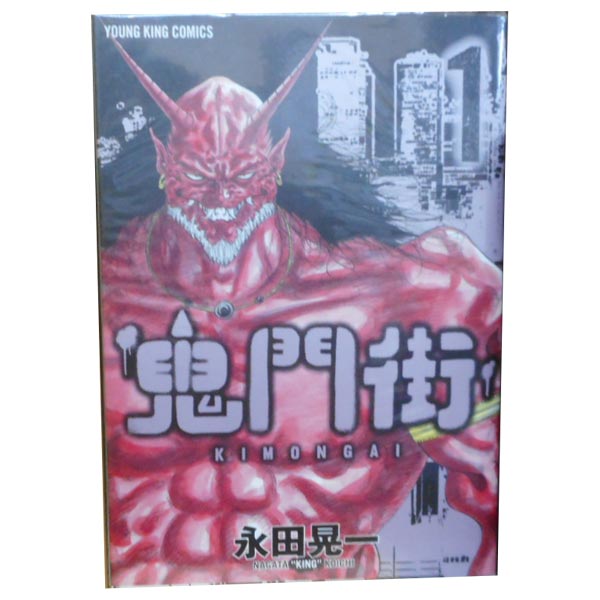 楽天市場】鬼門街 全巻セットの通販