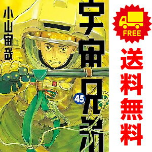 楽天市場】宇宙兄弟 全巻セット（本・雑誌・コミック）の通販