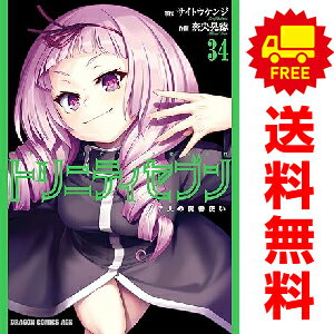 楽天市場】トリニティセブン 全巻セット（本・雑誌・コミック）の通販