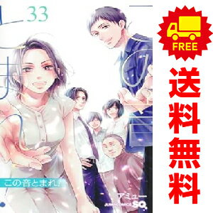 楽天市場】この音とまれ 全巻の通販
