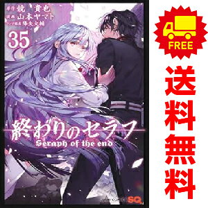 楽天市場】終わりのセラフ 全巻 コミックの通販