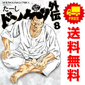 楽天市場】ドンケツ 全巻の通販