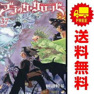 楽天市場】ブラッククローバー 全巻（コミック｜本・雑誌・コミック