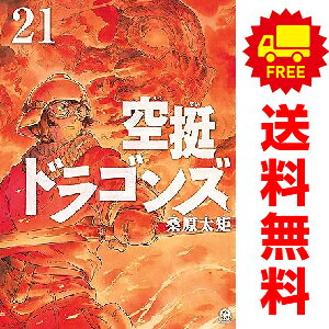 楽天市場】空挺ドラゴンズ 全巻の通販