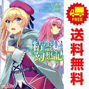 楽天市場】精霊幻想記 全巻の通販