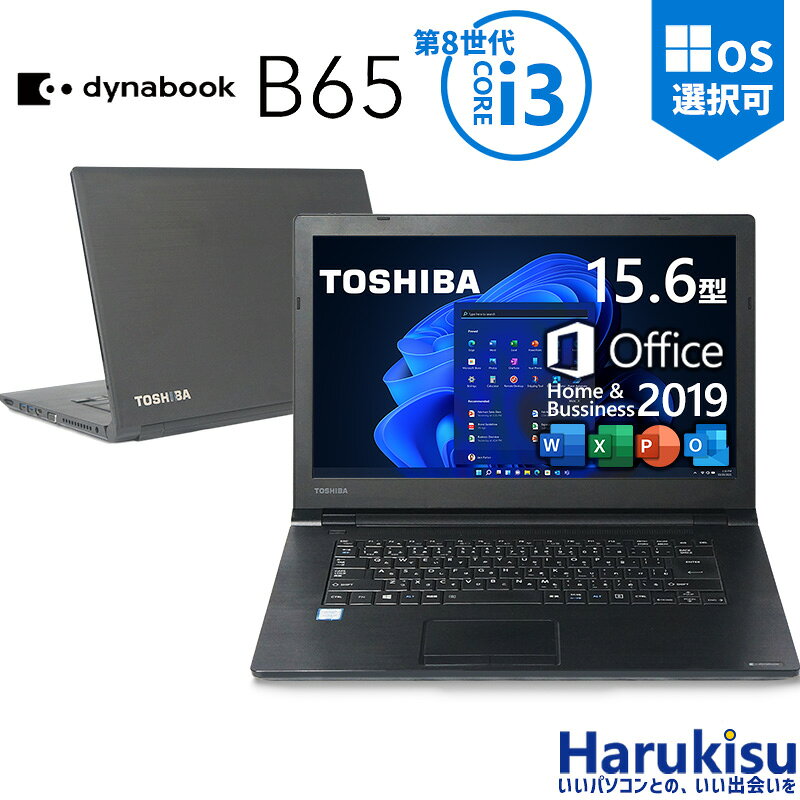 楽天市場】dynabook b65（メモリ容量16GB）（ノートPC｜パソコン