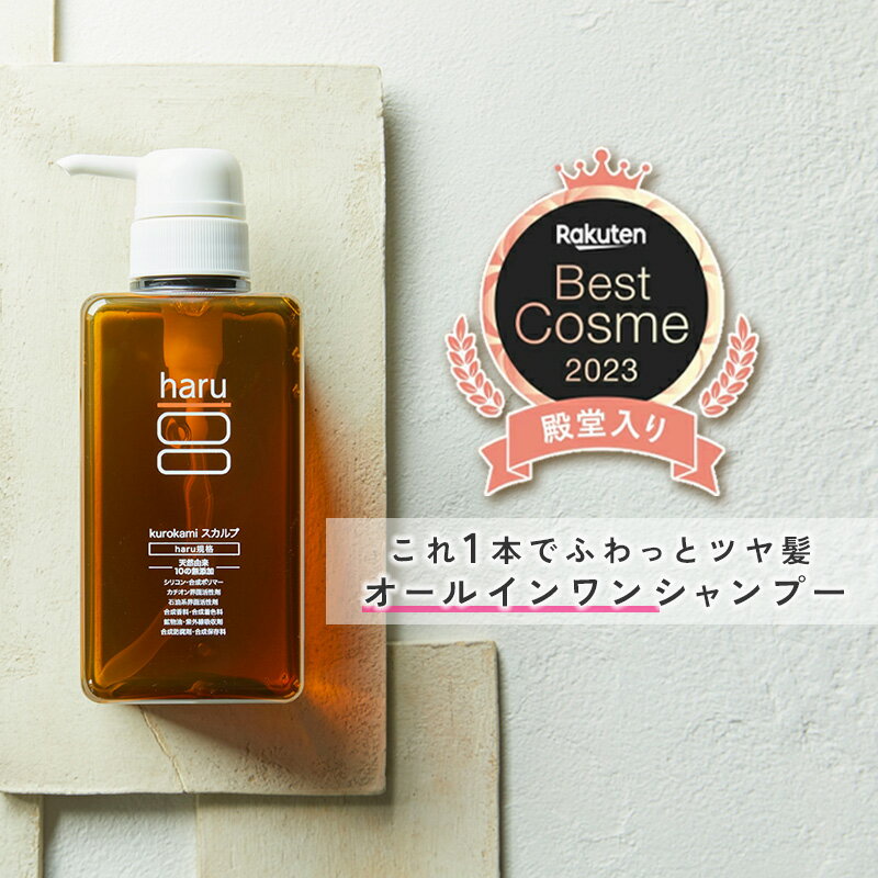 楽天市場】haru シャンプー 3本セットの通販