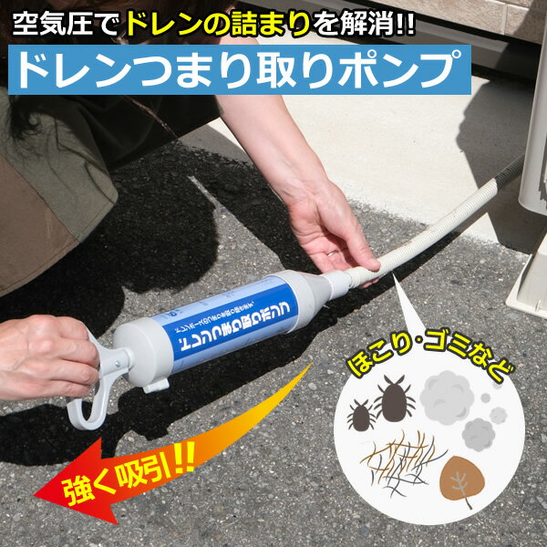 楽天市場】エアコン ドレン ポンプの通販