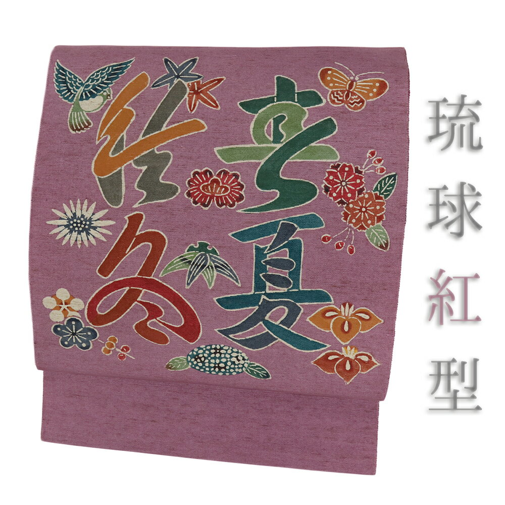 楽天市場】名古屋帯 米沢紬の通販