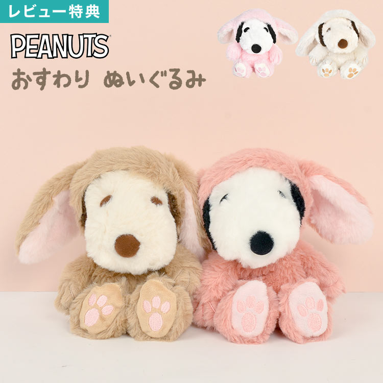 楽天市場】着ぐるみ スヌーピー（ぬいぐるみ｜ぬいぐるみ・人形