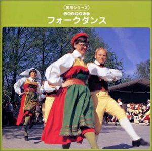 楽天市場】フォークダンス dvdの通販
