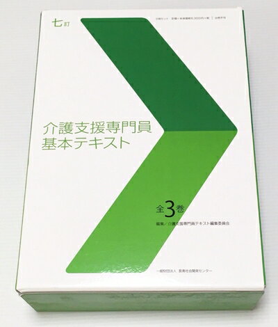 楽天市場】介護支援専門員 基本テキストの通販