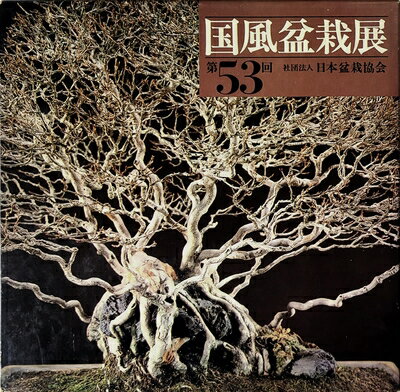 楽天市場】国風盆栽展の通販