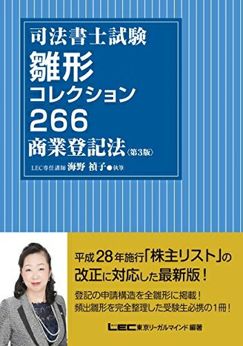 楽天市場】司法書士 雛形コレクション300 不動産登記法 第4版の通販