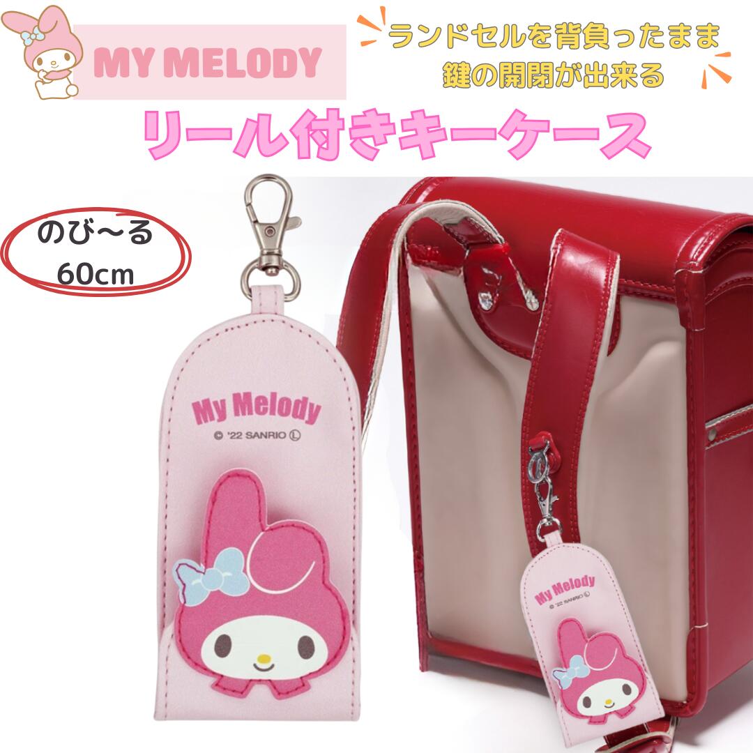 楽天市場】マイメロディ キーケースの通販