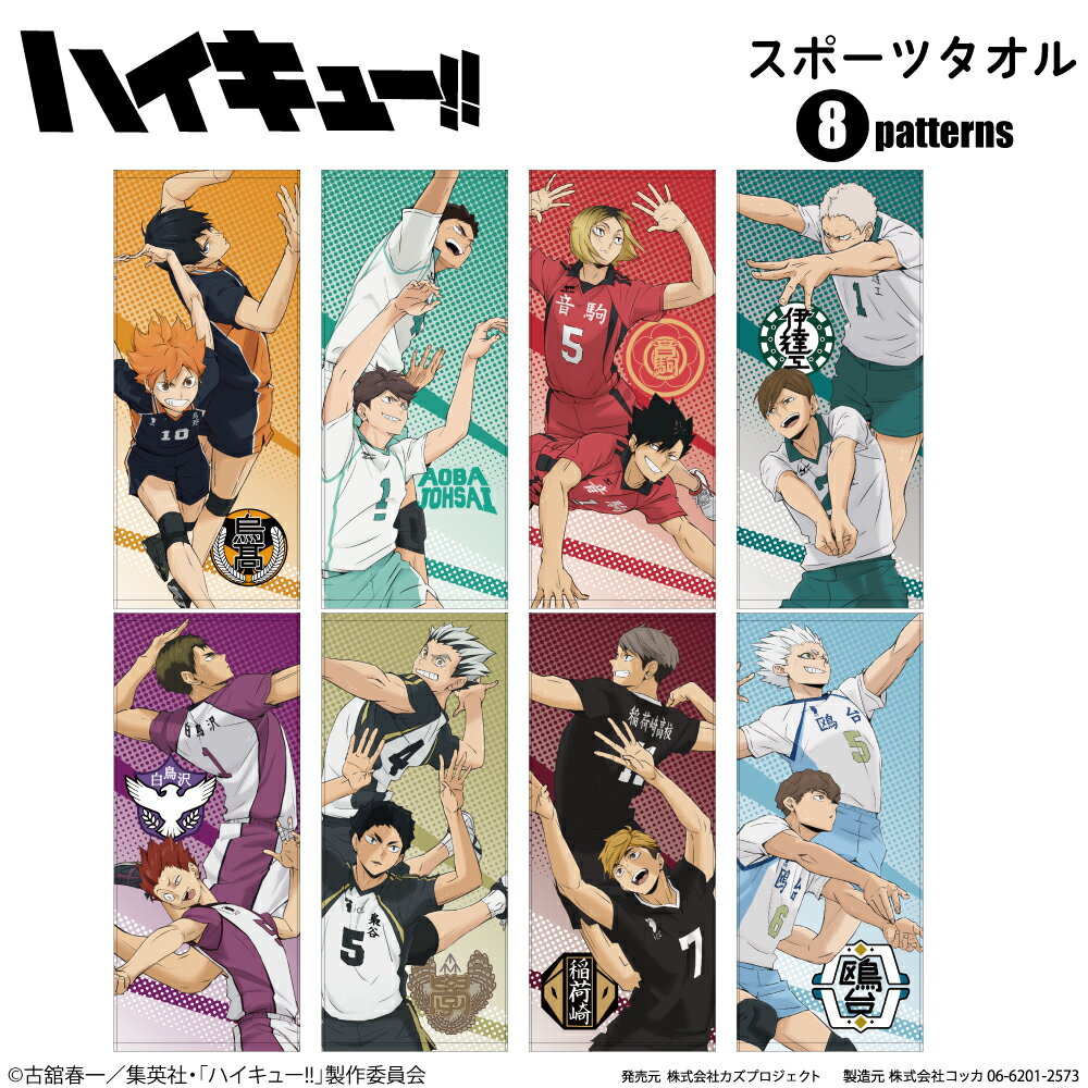 楽天市場】ハイキュー 青葉城西 タオルの通販