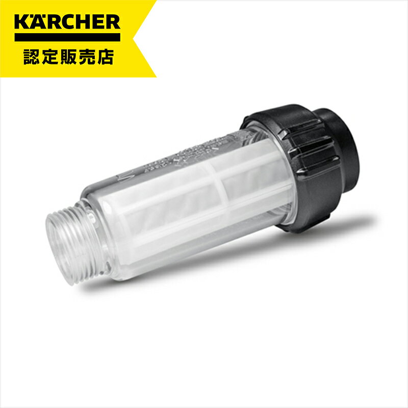 楽天市場】ケルヒャー 自吸用ホース フィルターの通販