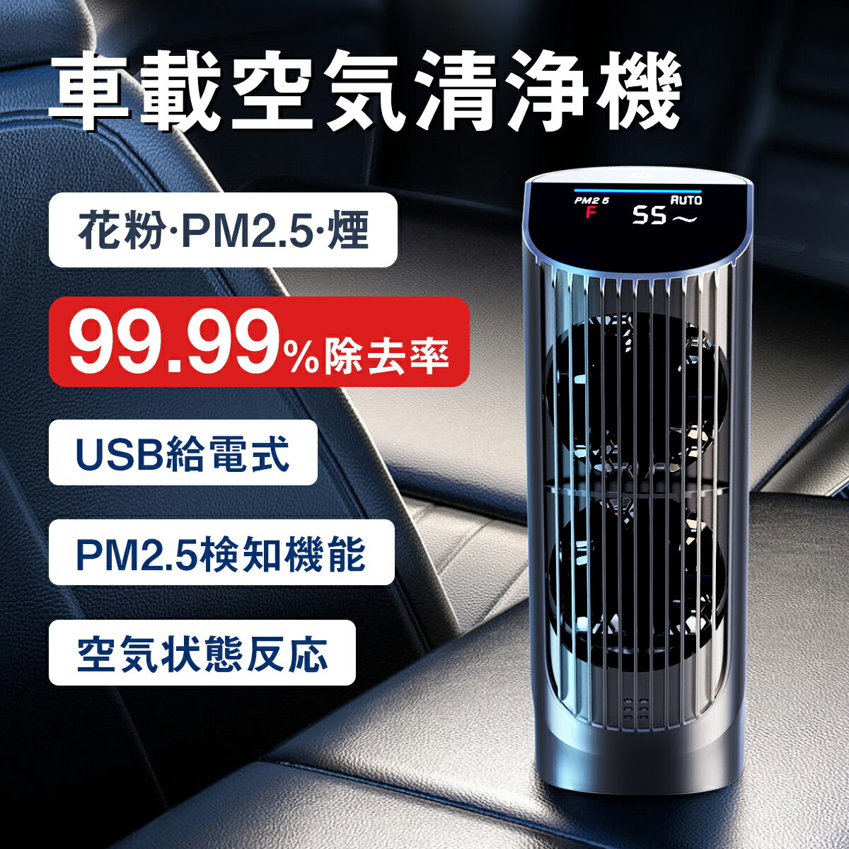 車載用空気清浄機、花粉やタバコの臭い対策に人気のおすすめランキング