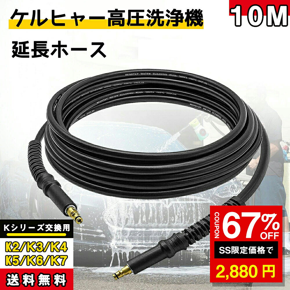 楽天市場】ケルヒャー k3 交換用高圧ホースの通販