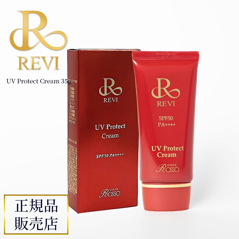 新品】ルヴィ 日焼け止め 4個セット 【公式通販】