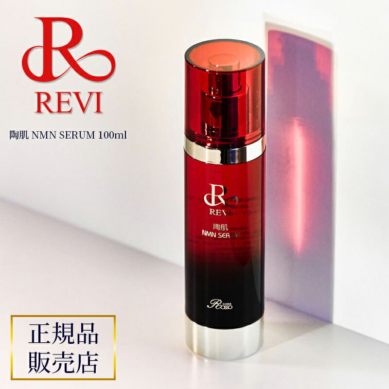 revi ルヴィ パワーローズ 100ml 美容液 次回割引有り revi ルヴィ